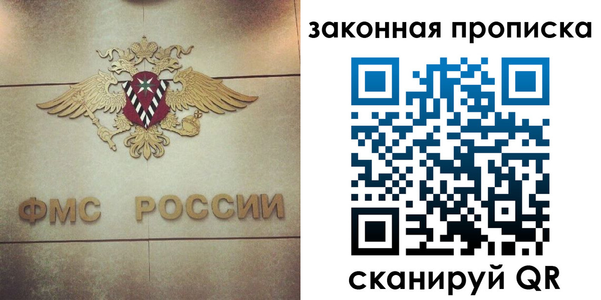 прописка законно в Самарской области