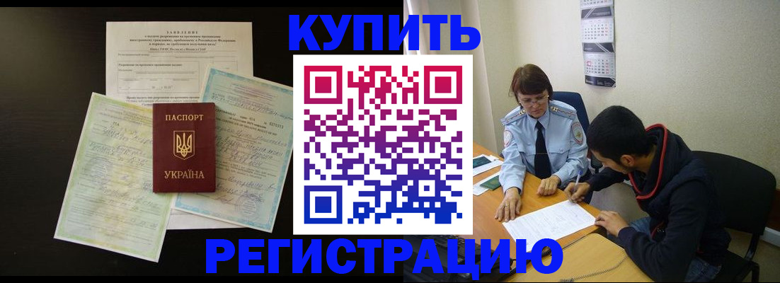 временная регистрация недорого в Самарской области