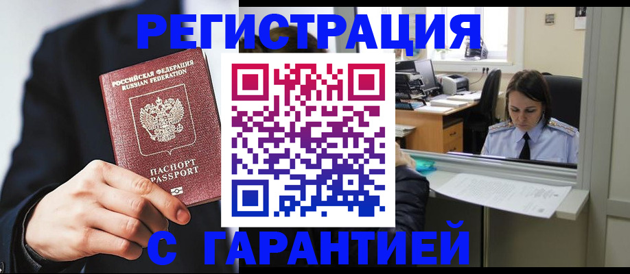 прописка в Самарской области