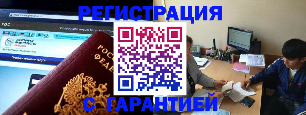временная регистрация купить в Самарской области